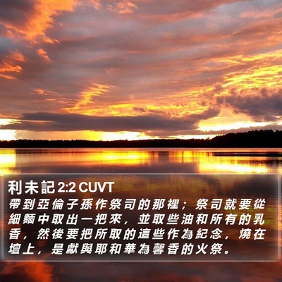 利 未 記 2:2 CUVT Bible Verse Image