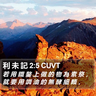 利 未 記 2:5 CUVT Bible Verse Image