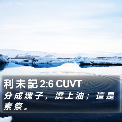 利 未 記 2:6 CUVT Bible Verse Image