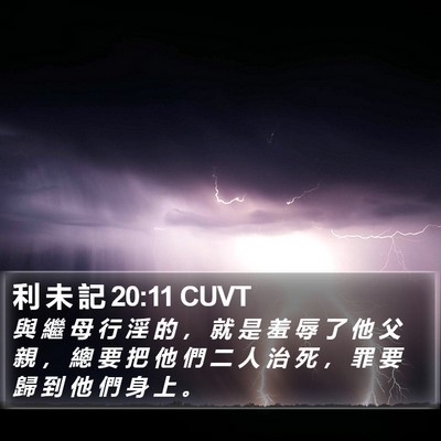 利 未 記 20:11 CUVT Bible Verse Image
