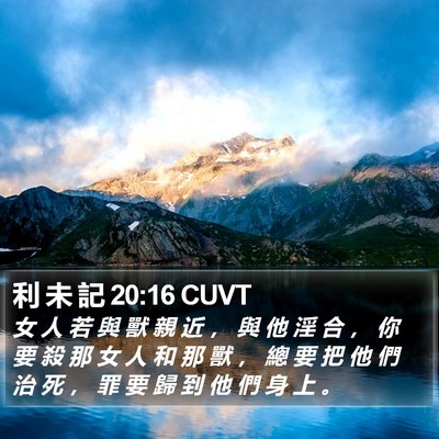 利 未 記 20:16 CUVT Bible Verse Image