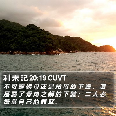 利 未 記 20:19 CUVT Bible Verse Image
