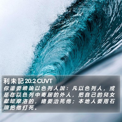 利 未 記 20:2 CUVT Bible Verse Image