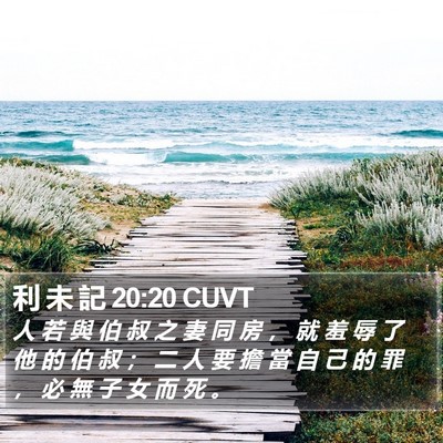利 未 記 20:20 CUVT Bible Verse Image
