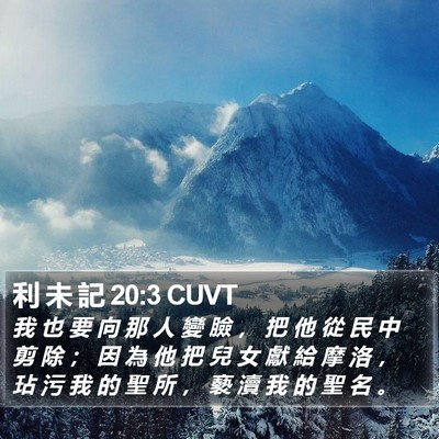 利 未 記 20:3 CUVT Bible Verse Image