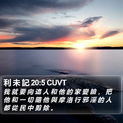 利 未 記 20:5 CUVT Bible Verse Image