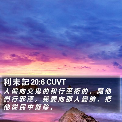 利 未 記 20:6 CUVT Bible Verse Image