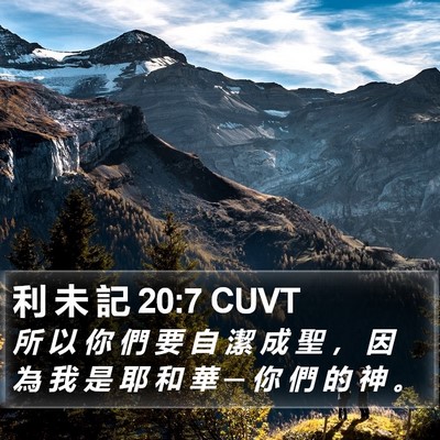 利 未 記 20:7 CUVT Bible Verse Image