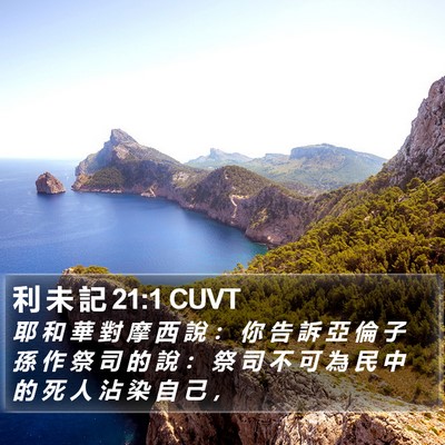 利 未 記 21:1 CUVT Bible Verse Image