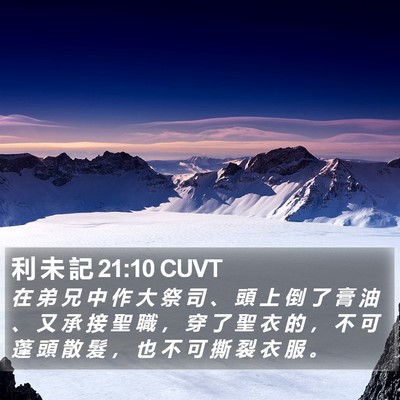 利 未 記 21:10 CUVT Bible Verse Image