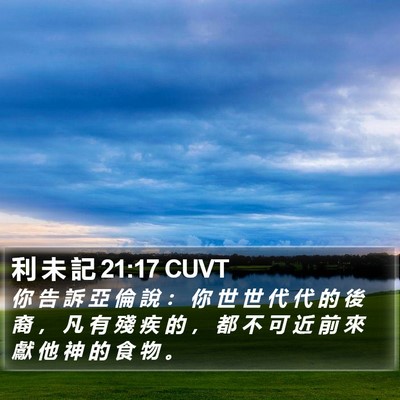 利 未 記 21:17 CUVT Bible Verse Image