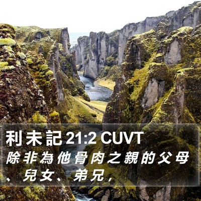利 未 記 21:2 CUVT Bible Verse Image