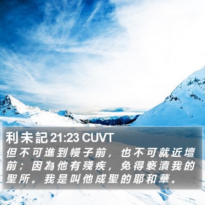 利 未 記 21:23 CUVT Bible Verse Image