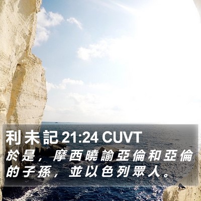 利 未 記 21:24 CUVT Bible Verse Image