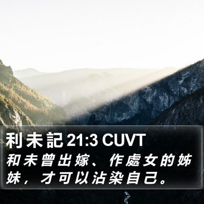 利 未 記 21:3 CUVT Bible Verse Image