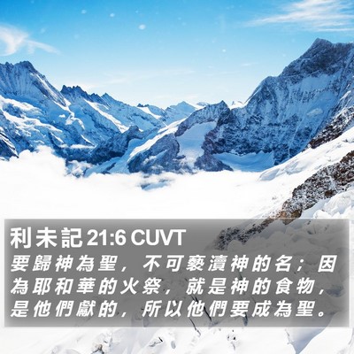 利 未 記 21:6 CUVT Bible Verse Image
