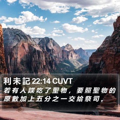 利 未 記 22:14 CUVT Bible Verse Image