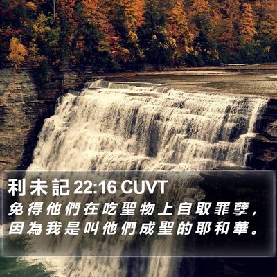 利 未 記 22:16 CUVT Bible Verse Image