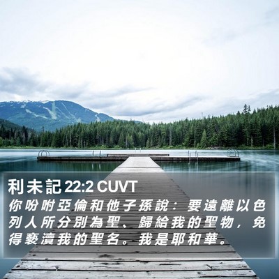 利 未 記 22:2 CUVT Bible Verse Image