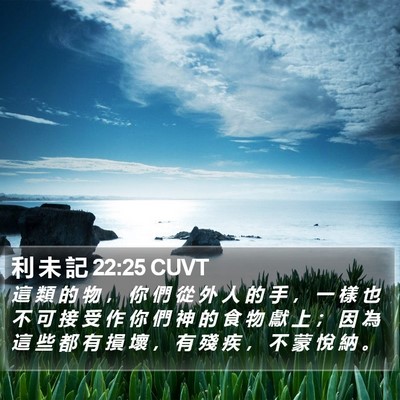 利 未 記 22:25 CUVT Bible Verse Image