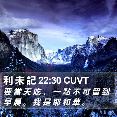利 未 記 22:30 CUVT Bible Verse Image