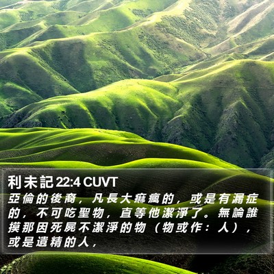 利 未 記 22:4 CUVT Bible Verse Image