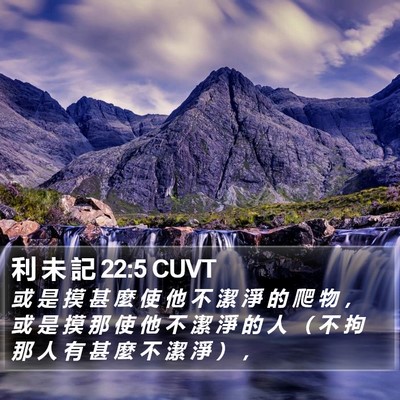 利 未 記 22:5 CUVT Bible Verse Image