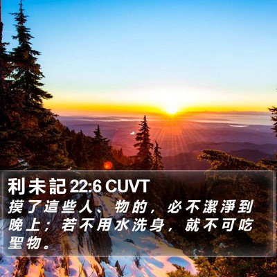 利 未 記 22:6 CUVT Bible Verse Image