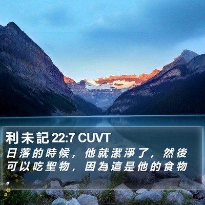 利 未 記 22:7 CUVT Bible Verse Image
