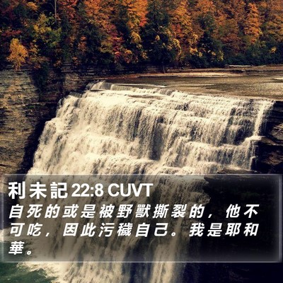 利 未 記 22:8 CUVT Bible Verse Image