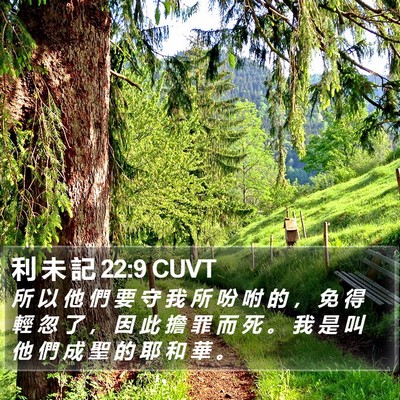 利 未 記 22:9 CUVT Bible Verse Image
