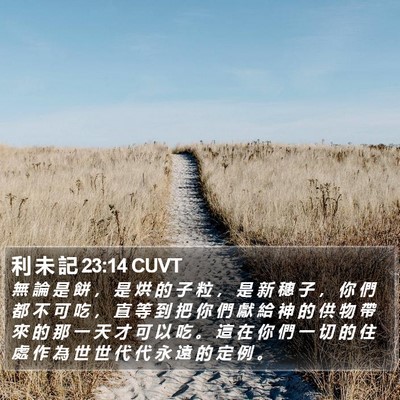 利 未 記 23:14 CUVT Bible Verse Image