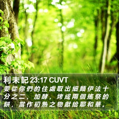 利 未 記 23:17 CUVT Bible Verse Image