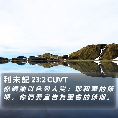 利 未 記 23:2 CUVT Bible Verse Image