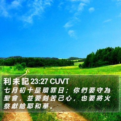 利 未 記 23:27 CUVT Bible Verse Image
