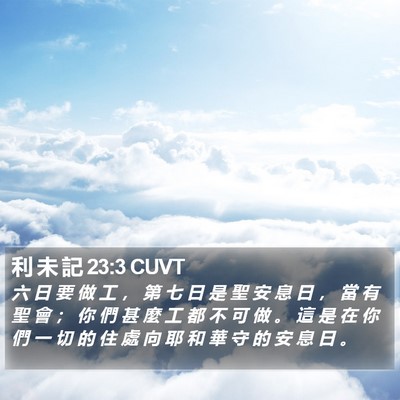 利 未 記 23:3 CUVT Bible Verse Image