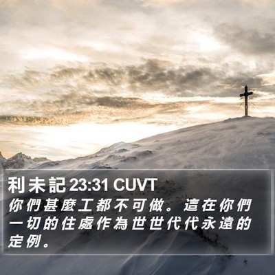 利 未 記 23:31 CUVT Bible Verse Image