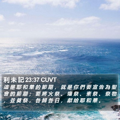 利 未 記 23:37 CUVT Bible Verse Image