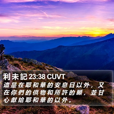 利 未 記 23:38 CUVT Bible Verse Image