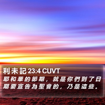 利 未 記 23:4 CUVT Bible Verse Image