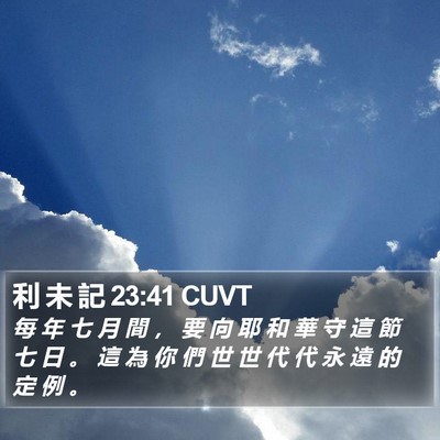 利 未 記 23:41 CUVT Bible Verse Image