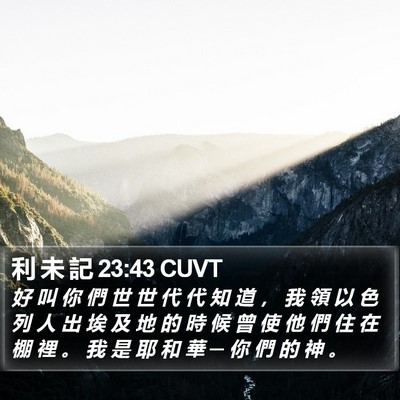 利 未 記 23:43 CUVT Bible Verse Image