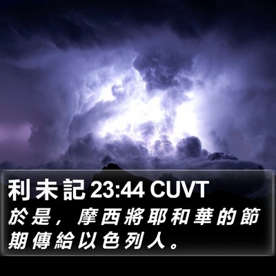 利 未 記 23:44 CUVT Bible Verse Image