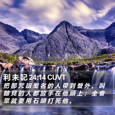 利 未 記 24:14 CUVT Bible Verse Image