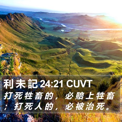 利 未 記 24:21 CUVT Bible Verse Image