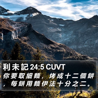 利 未 記 24:5 CUVT Bible Verse Image