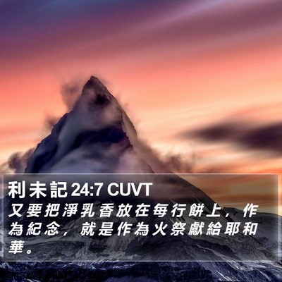 利 未 記 24:7 CUVT Bible Verse Image