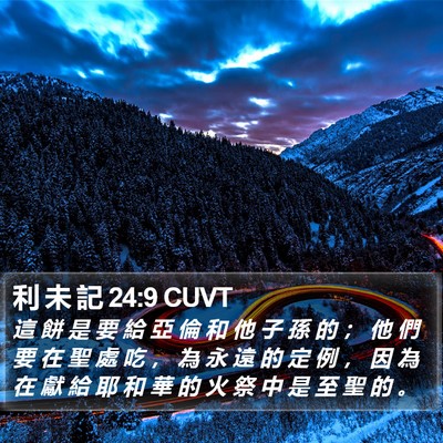 利 未 記 24:9 CUVT Bible Verse Image
