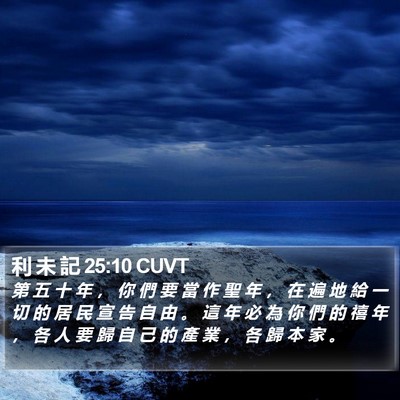 利 未 記 25:10 CUVT Bible Verse Image