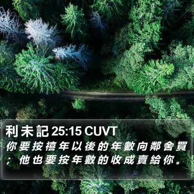 利 未 記 25:15 CUVT Bible Verse Image
